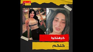 ليه المطربة دينا المصري أنهت حياتها في لايف على فيسبوك؟: قولوا خارجة عن دينها!