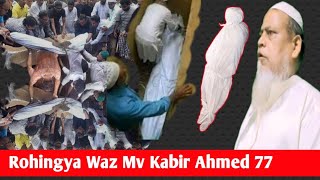 Rohingya Waz Mv kabir Ahmed#islamic#waz#rohingya_dancing_video_songs