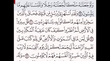 حفظ سورة الأنعام الآيات من (٩_١٣)...مكرره {١٠مرات} بتلاوة رائعة للشيخ /محمد أيوب