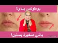 ملامح أصغر بسنين أقوى بوطوكس طبيعي حتى لو فوق 50 النتيجة كتبان 