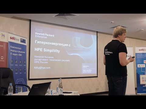 HPE StoreOnce федерализация ИТ инфраструктуры HPE Simplivity. Николай Кычанов HPE