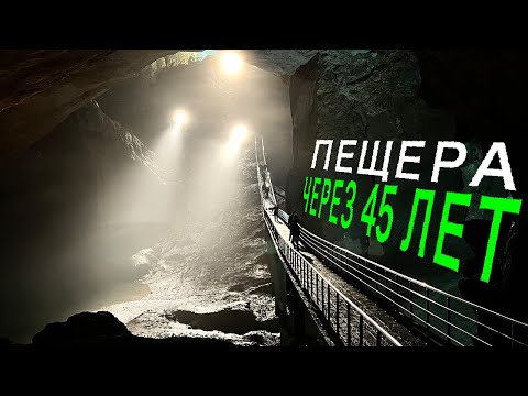 НовоАфонская Пещера 🚉 АБХАЗИЯ ⏱️ 45 ЛЕТ СПУСТЯ