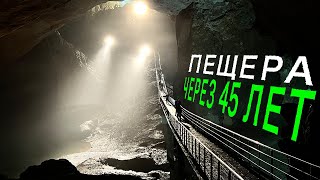 НовоАфонская Пещера 🚉 АБХАЗИЯ ⏱️ 45 ЛЕТ СПУСТЯ