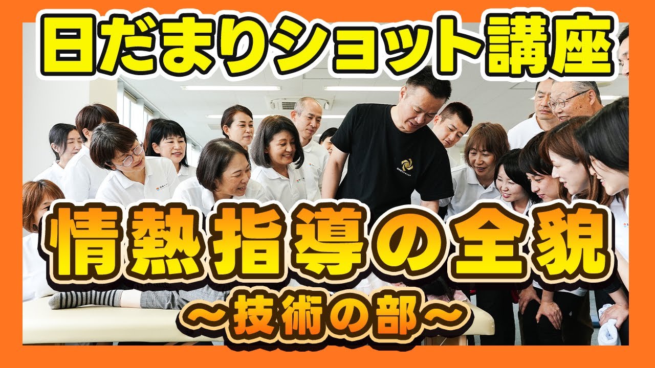 日だまりショット講座〜情熱指導の全貌〜技術の部〜