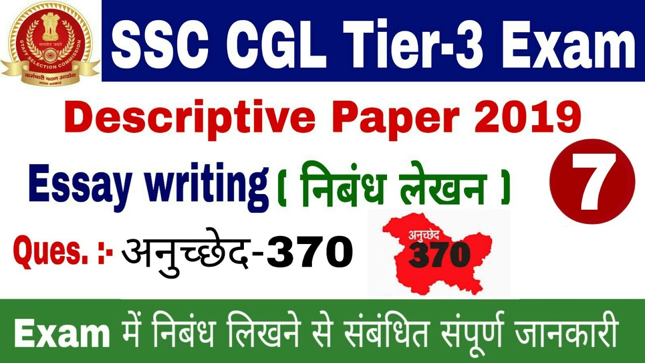 essay writing format ssc cgl