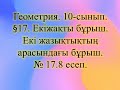 #EldarEsimbekov. Геометрия. 10-сынып. Мектеп баспасы.§ 17. Екіжақты бұрыш. 17.8 есеп.