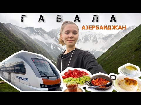 АЗЕРБАЙДЖАН ГАБАЛА 2023