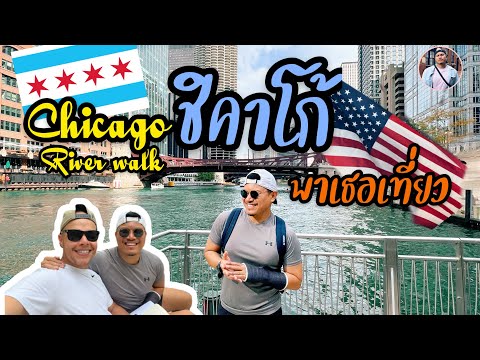 วีดีโอ: วิธีการเดินทางจากชิคาโกไปลาสเวกัส