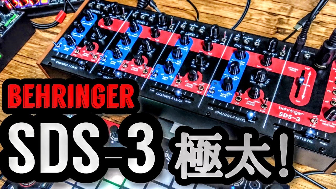 極太リズム音源！behringer SDS-3 (BDS-3)レビュー！ - YouTube
