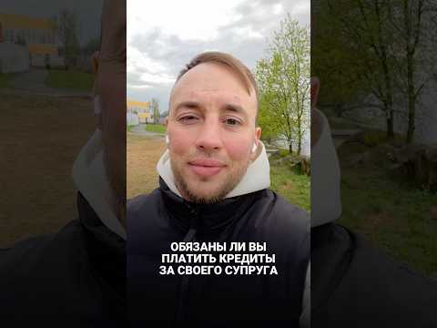 Обязаны ли вы