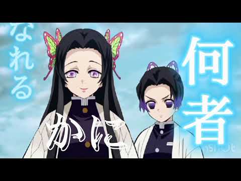 【鬼滅の刃】MAD