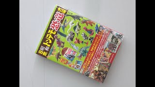 Japan Showa Dinosaur Encyclopedia