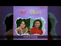 문주란 '73 B02 아카시아연정 (김현정 노래)