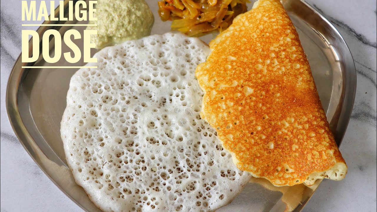 ಹತ್ತಿಯಷ್ಟೇ ಹಗುರಾದ ಮಲ್ಲಿಗೆ ದೋಸೆ | Mallige Dose | Soft & Spongy Dose Recipe
