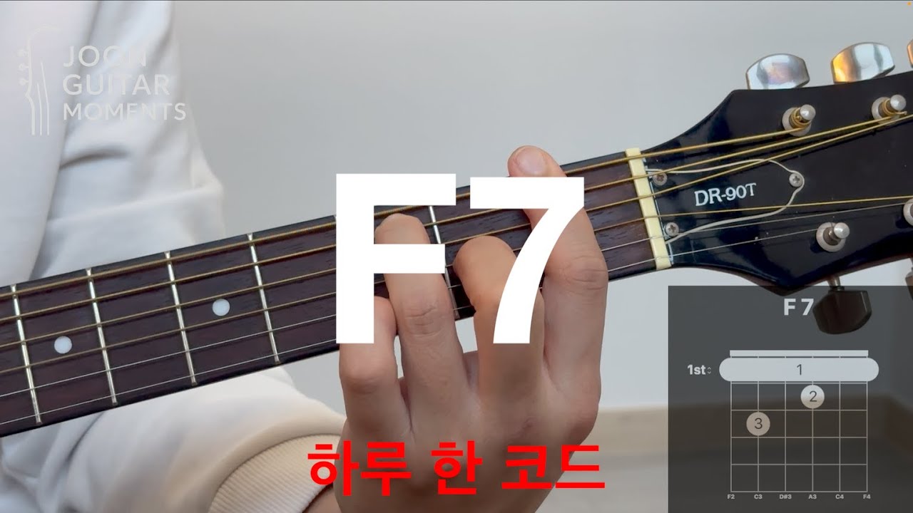 하루 한 코드 F7