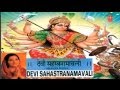 1000 Names of  Maa Durga,Devi Sahastranamavali Anuradha Paudwal I Full Audio Songs Juke Box