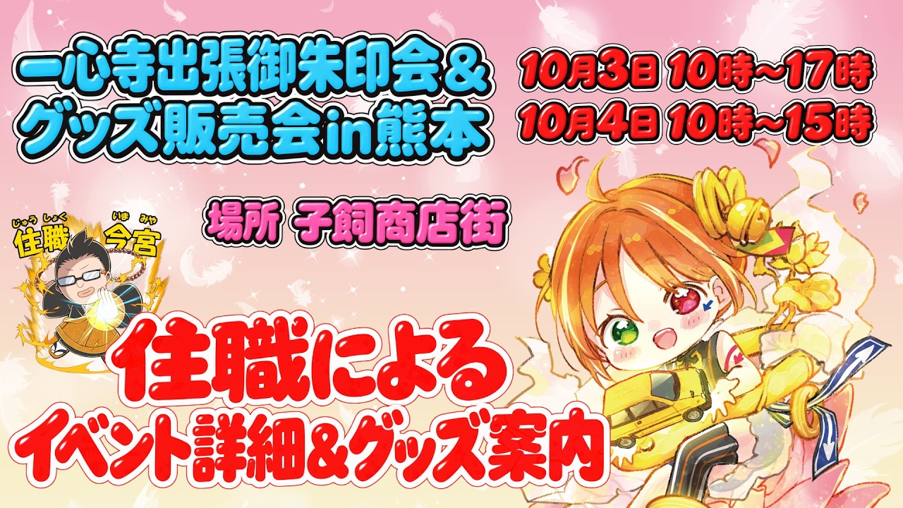 ダ*ヨ様 山*子様 熊本復興2026 飛翔祭 御朱印 YouTube