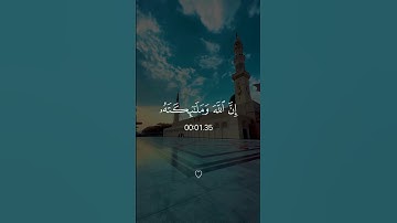 سورة الأحزاب - سعد الغامدي