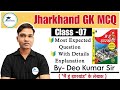 Class 07   most expected mcqs         by deo kumar sir 