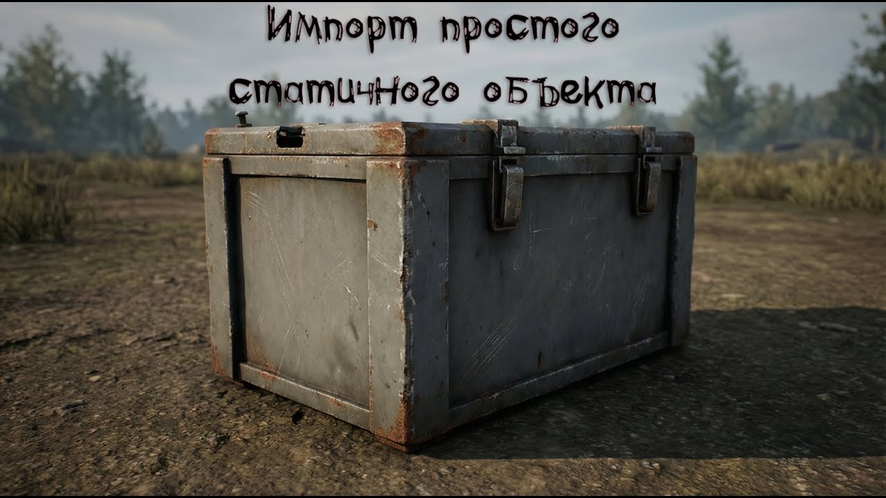 Импорт простой статики ч.2