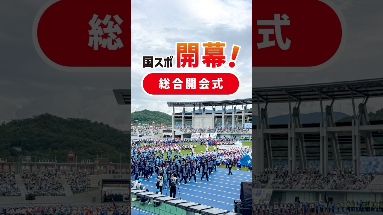 44年ぶりの感動再び！国スポ開会式で滋賀が全国にアピール | web滋賀