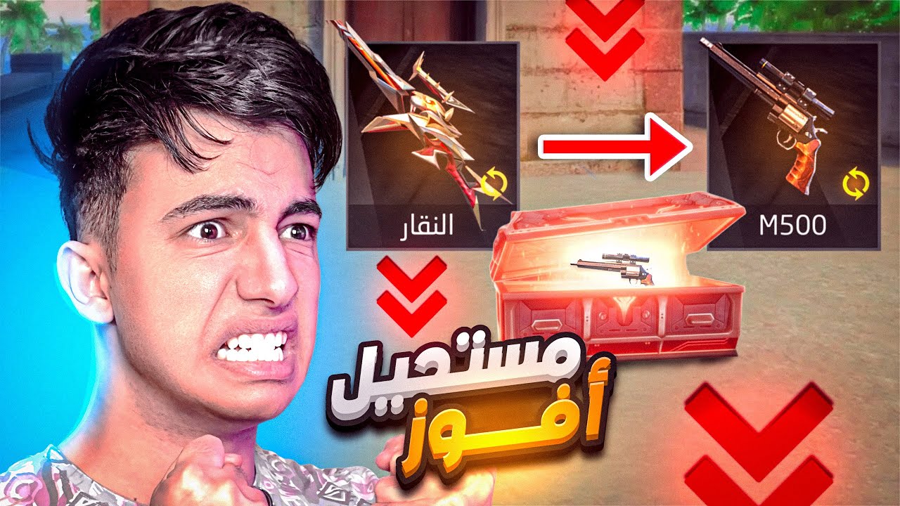 تحدي الفوز بأسلحة الاعداء !! 😱💔