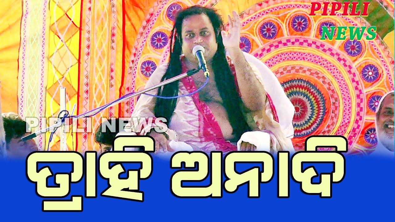 Trahi Anadi Parambramha Srikuti Dham re Sunantu Anadi nk Dibyabani.  #TrahiAnadi #Anadiparambramha