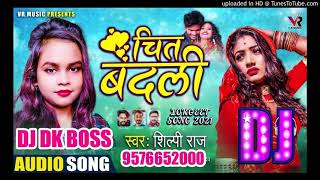 Chit Badali Khiyake Maza Marlas Re Bangliniyashilpi Rajbhojpuri Dj Remix-2021 Dj Dk Boss Itarhi Ba