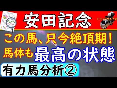 安田記念2021年の予想オッズ上位馬分析パート②！只今絶頂期の馬発見