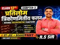 Class 12 Maths Chapter 3 | प्रतिलोम त्रिकोणमितीय फलन Basic to Advance | Inverse Trigonometry