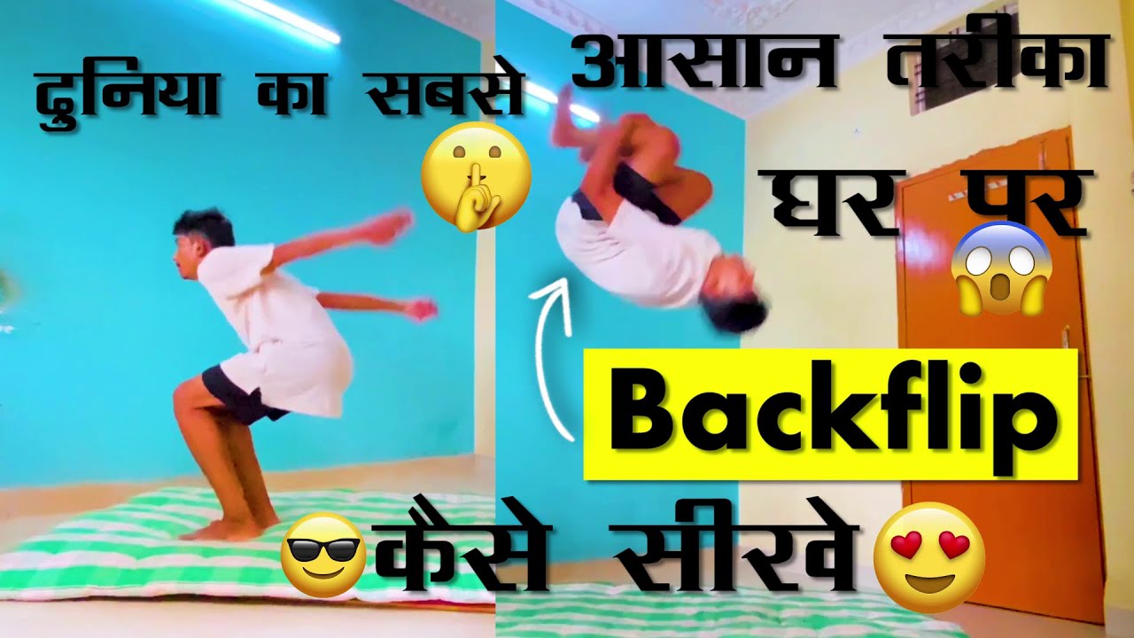 घर पर Backflip कैसे सीखे😱 | How to Backflip at home/learn backflip in Hindi/ hyperhook aashish