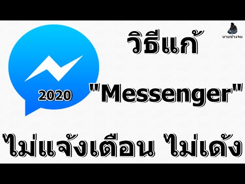 วิธีการแก้"ผู้สื่อสาร"ไม่แจ้งเตือน ไม่เด้ง แอนดรอย เห็นผลจริง / คุณช่างจน