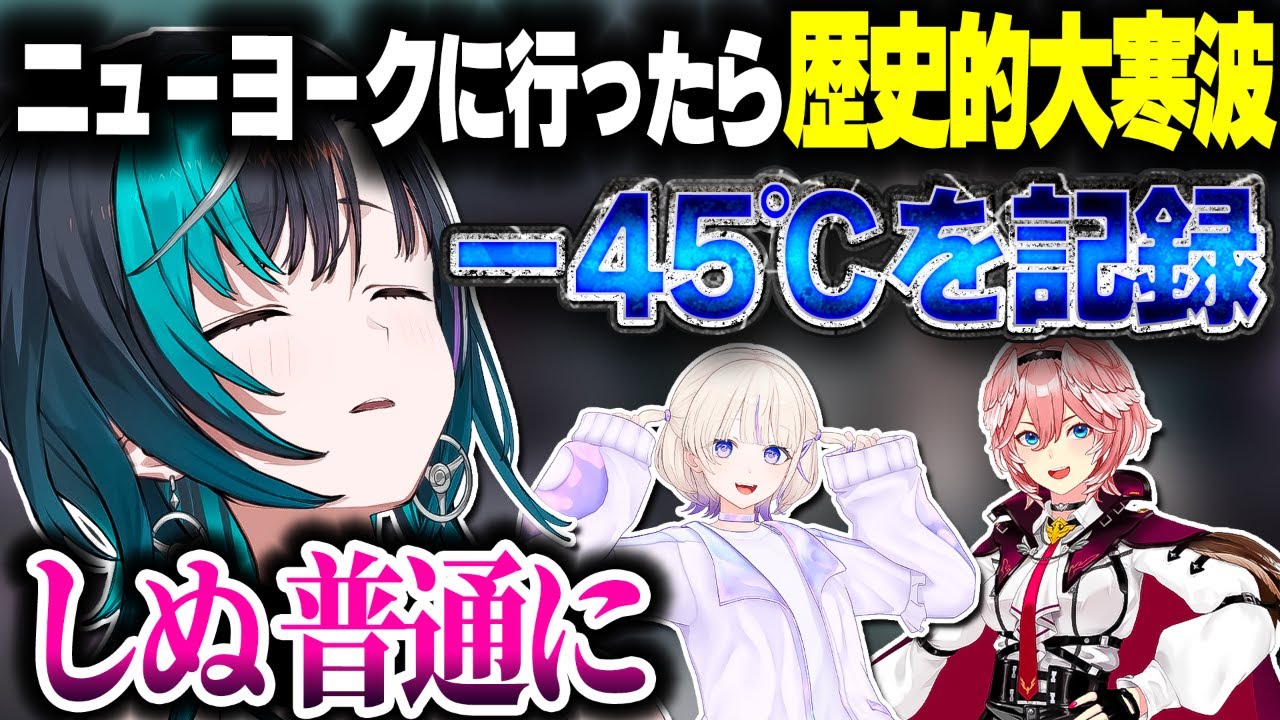 【マイナス45度を記録】ニューヨークに旅行に行ったら歴史的大寒波だった話をするちはちゃん【ホロライブ切り抜き/輪堂千速/鷹嶺ルイ/轟はじめ/FLOW GLOW/DEV_IS】