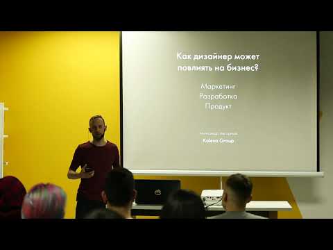 «Как построить полезный отдел дизайна», Александр Нагорный (директор по продуктам в “Колёсах”)