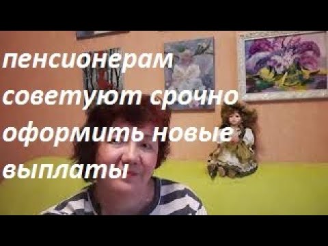 Выплаты для пенсионеров от социальной защиты, которые оформить следует до середины декабря.