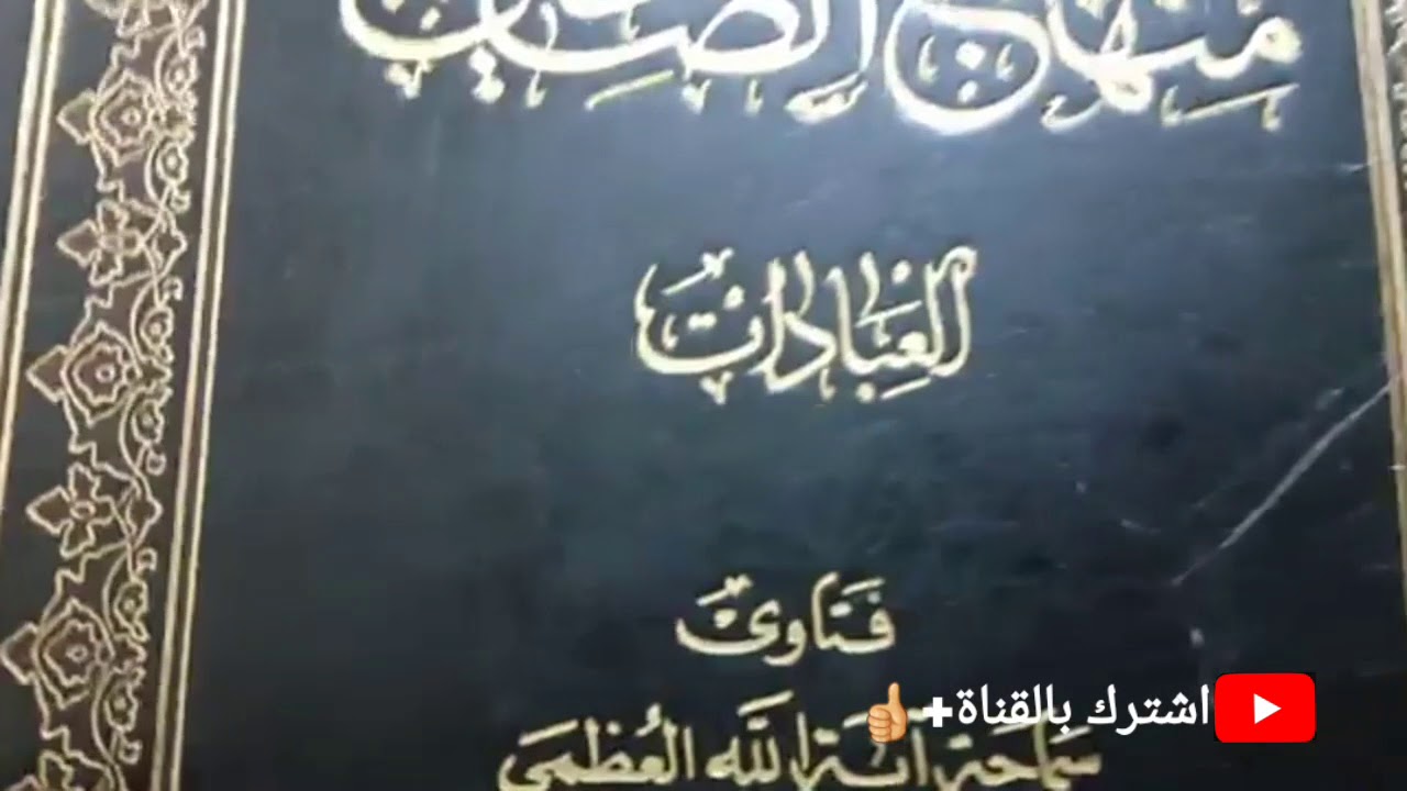 نواقض الوضوء مسألة ١٥٩- السيد علي الحسيني السيستاني(دام ظله)