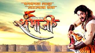 Sambhaji maharaj ringtone & status