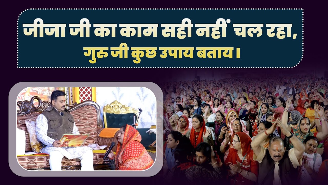 जीजा जी का काम सही नहीं चल रहा गुरु जी कुछ उपाय बताय II Pandokhar Sarkar II