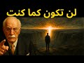 عندما يستيقظ اللاوعي لن يبقى شيء داخلك كما كان كارل يونغ