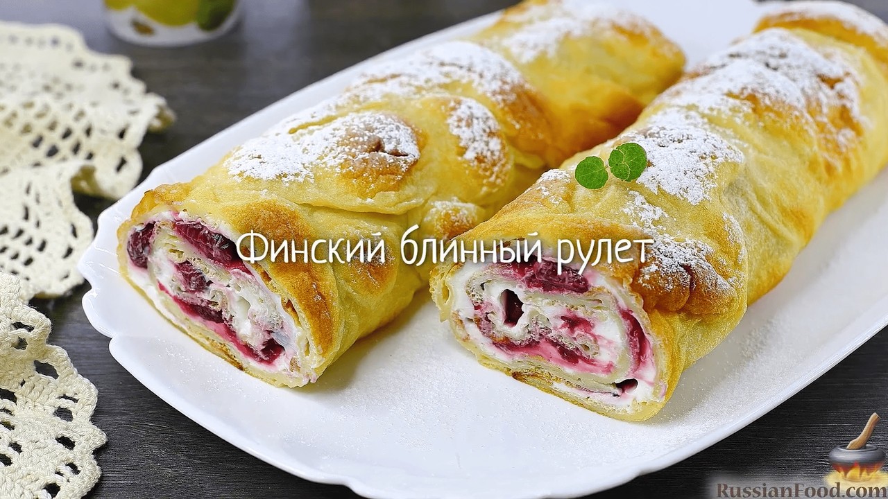 Один большой блин. ФИНСКИЙ БЛИННЫЙ РУЛЕТ