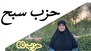 حزب سبح كاملا من سورة الأعلى إلى سورة الناس بأحكام التجويد رواية ورش عن نافع طريق الأزرق .