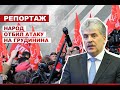 Народ отбил атаку на Грудинина