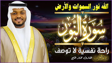 ترتيل ملوش مثيل - تلاوات تهز القلب وترتيل فاق الوصف#مختار_الحاج #راحة_نفسية #ترند #القرآن_الكريم
