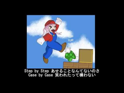 STEP BY STEP (ZIGGY）　【ボーカロイドカバー曲】【巡音ルカ】