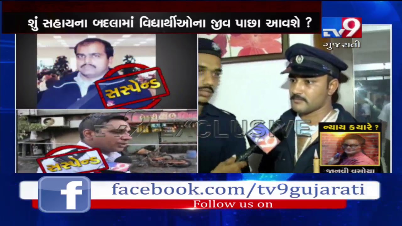 Firemen injured while rescuing people from fire , Surat - Tv9