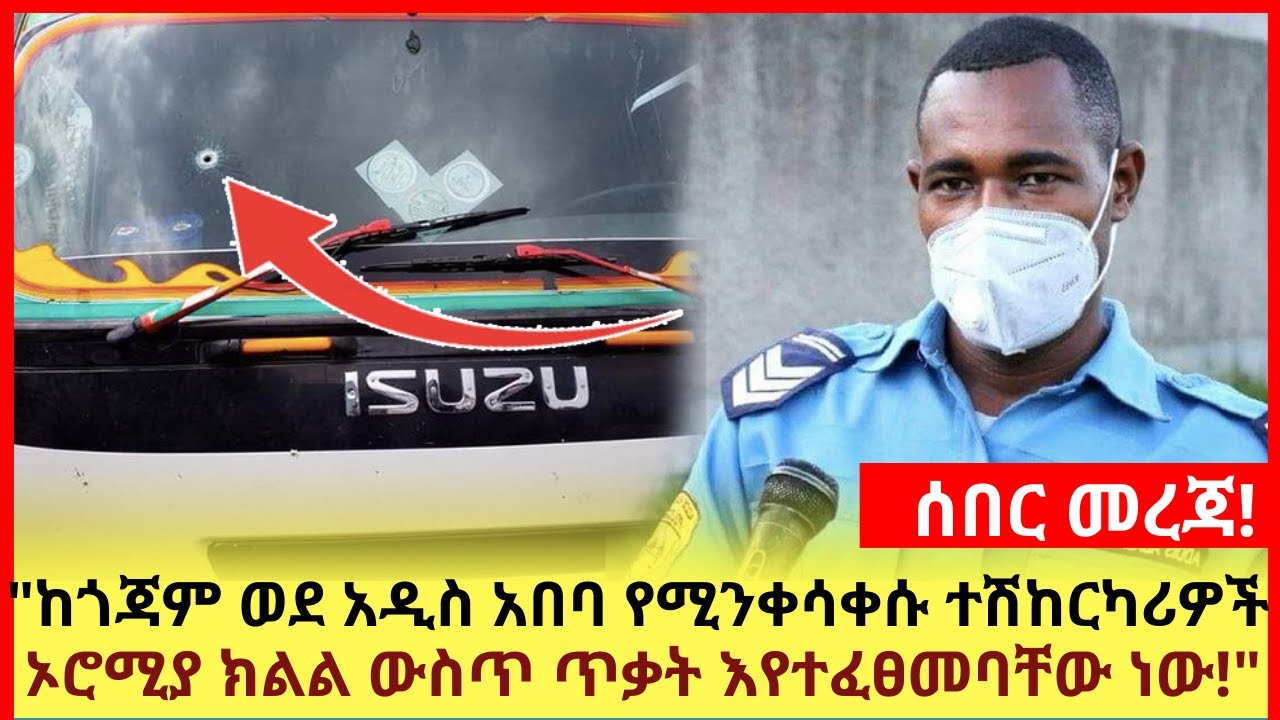 Update about the Vehicles moving from Gojjam to Addis Ababa