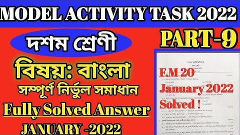 Class 10 Bengali Model Activity Task January 2022 Full Solution