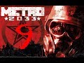 Прохождение Метро2033 |Хардкор| (Библиотека)