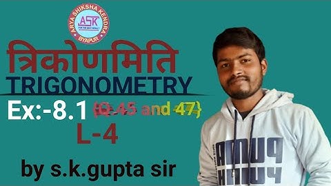 #TRIGONOMETRY त्रिकोणमिति [Ex–8.1{Q.n.45 and 47}L–4 Dr.K.C.Sinha solution,class10th by s.k.Gupta sir