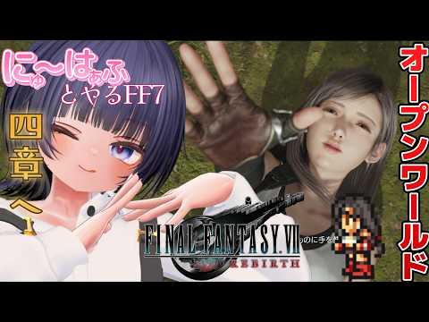【FINAL FANTASY VII REBIRTH #10 】やっと神羅だらけのジュノンヘ【ネタバレあり/ #ニューハーフ 】